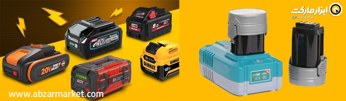 انواع ولتاژ باتری های دریل پیچگوشتی شارژی