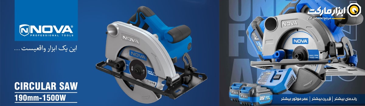 بهترین مدل های اره گرد بر نووا