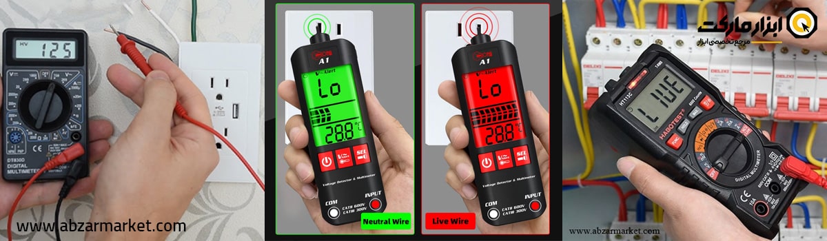 تشخیص سیم فاز و نول با مولتی متر دیجیتال