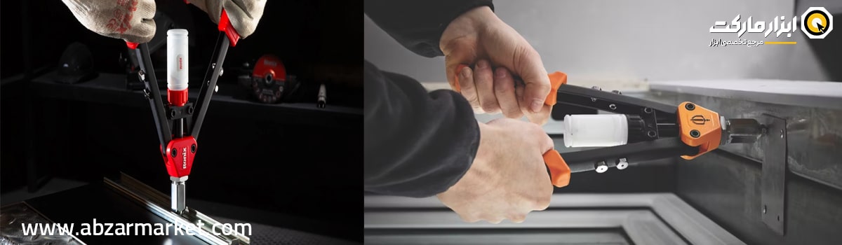 موارد استفاده انبر پرچ در مشاغل مختلف