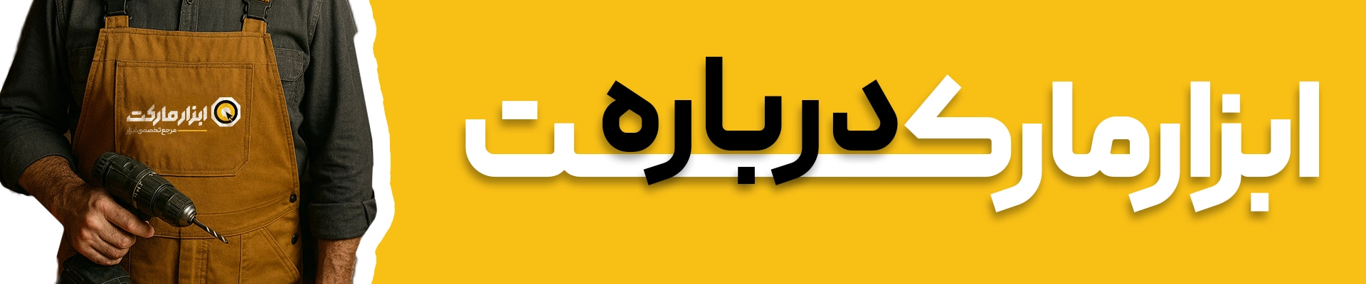درباره ما
