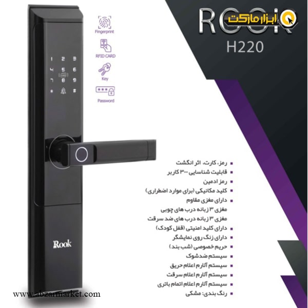 دستگیره دیجیتال روک مدل H220