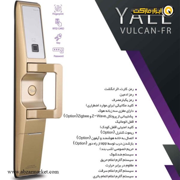 دستگیره دیجیتال Yale مدل Vulcan-FR