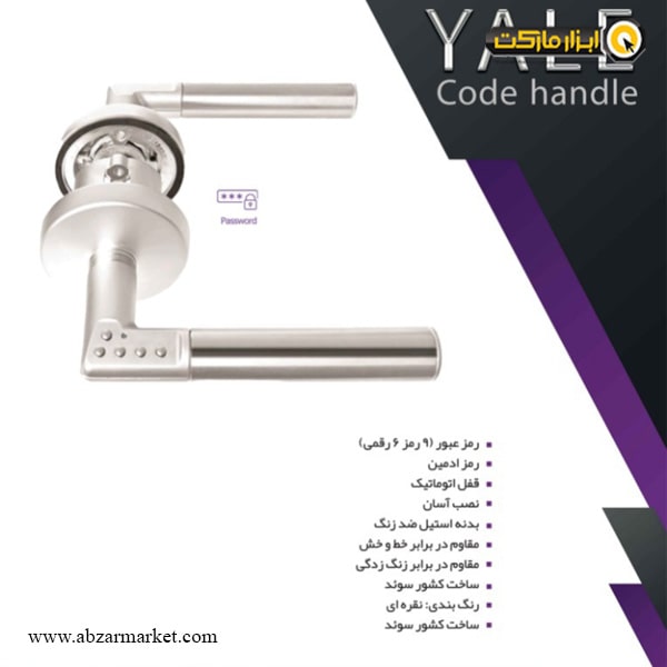 دستگیره هوشمند رمزی Yale مدل Code Handle