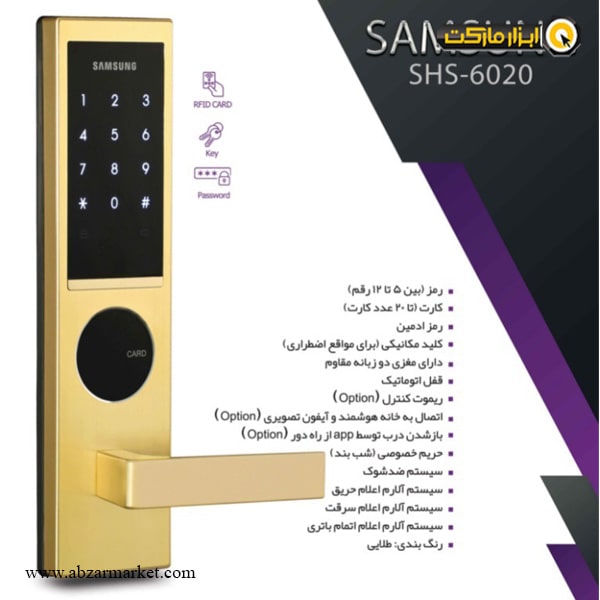 دستگیره دیجیتال سامسونگ مدل SHS-6020