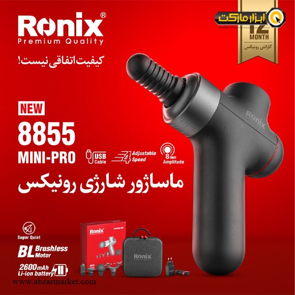 ماساژور شارژی رونیکس براشلس سری Mini-Pro مدل 8855