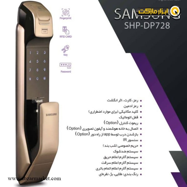 دستگیره دیجیتال سامسونگ مدل SHP-DP728