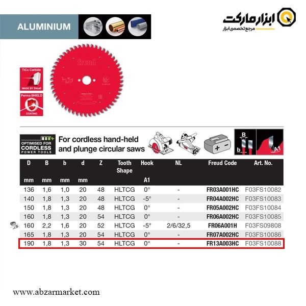 تیغ اره الماسه آلومینیوم بر فرود 190x54 مدل FR13A003HC