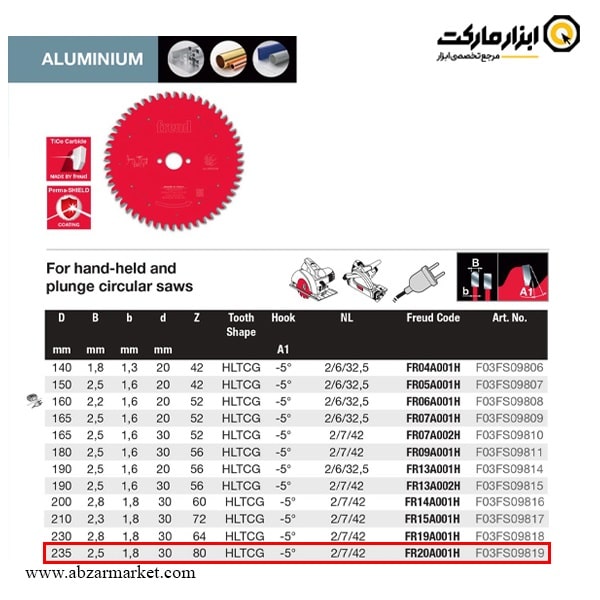 تیغ اره الماسه آلومینیوم بر فرود 235x80 مدل FR20A001H