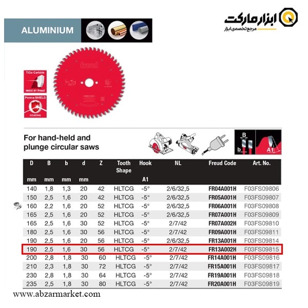 تیغ اره الماسه آلومینیوم بر فرود 190x56 مدل FR13A002H