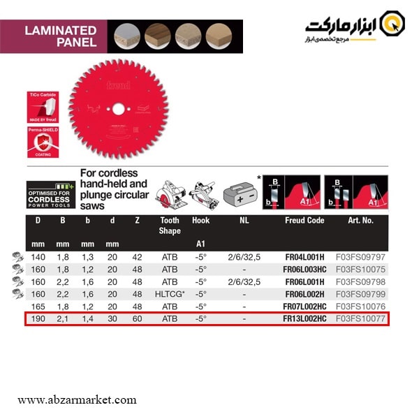 تیغ اره الماسه MDF بر فرود 190x60 مدل FR13L002HC