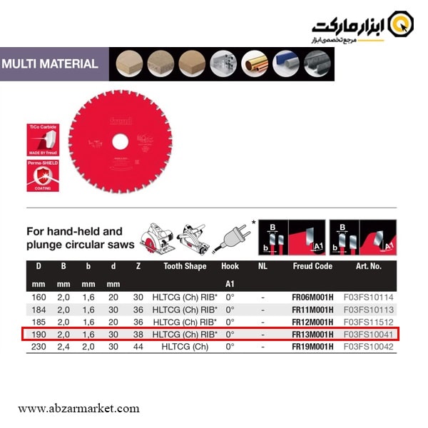 تیغ اره الماسه فرود 190x38 چند منظوره مدل FR13M001H