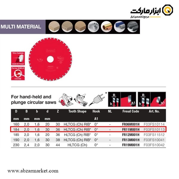 تیغ اره الماسه فرود 184x36 چند منظوره مدل FR11M001H