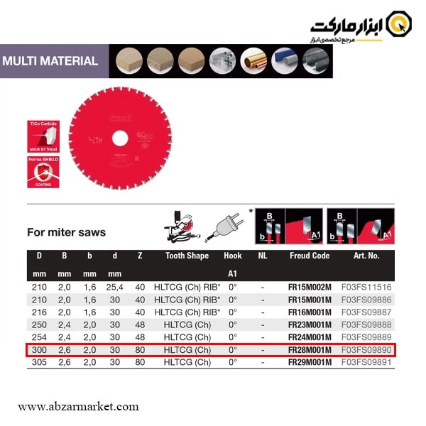 تیغ اره الماسه فرود 300x80 چند منظوره مدل FR28M001M