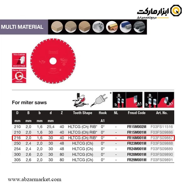 تیغ اره الماسه فرود 216x40 چند منظوره مدل FR16M001M