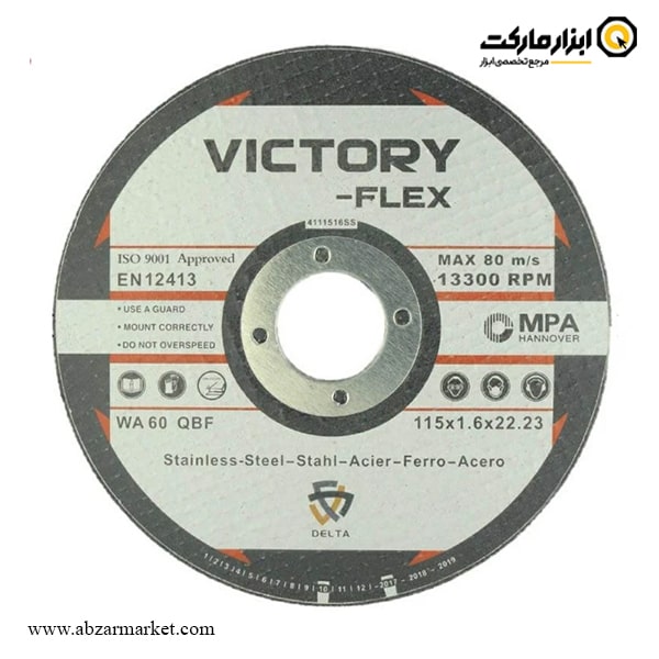 صفحه استیل بر مینی ویکتوری فلکس 115x1.6 میلی متر