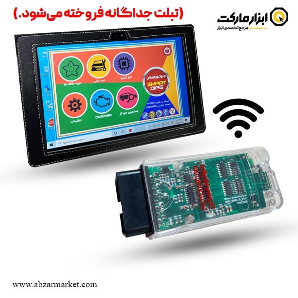 اسمارت دیاگ موتور اسکان پرتابل مدل OBD اسمارت دیاگ موتور اسکان پرتابل مدل OBD