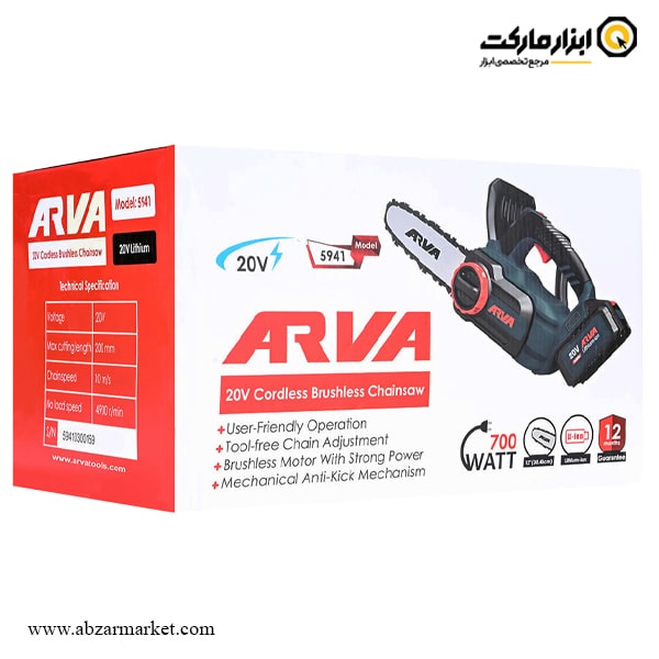 اره زنجیری شارژی آروا براشلس 20 سانتی‌ متر مدل 5941