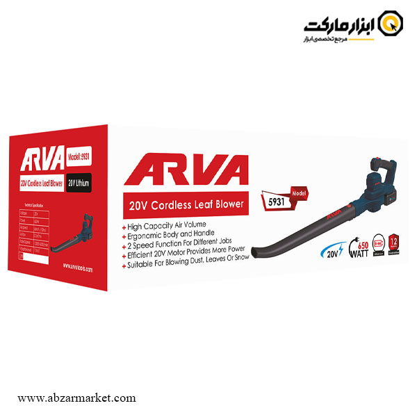 دمنده خزان روب شارژی آروا 20 ولت مدل 5931