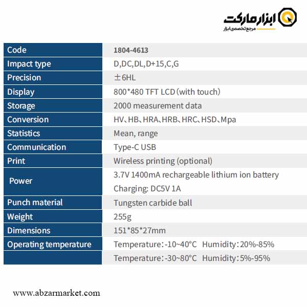 سختی سنج فلزات داسکوا نمایشگر لمسی مدل 4613-1804