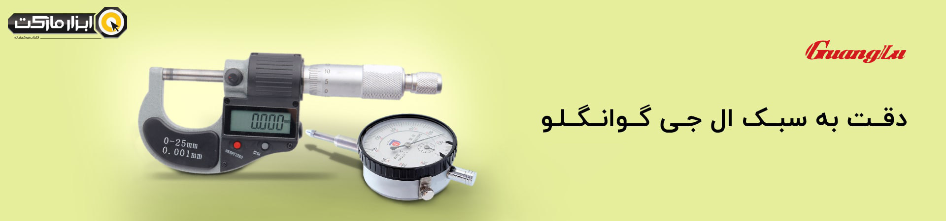 گوانگلو