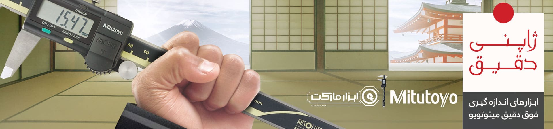میتوتویو