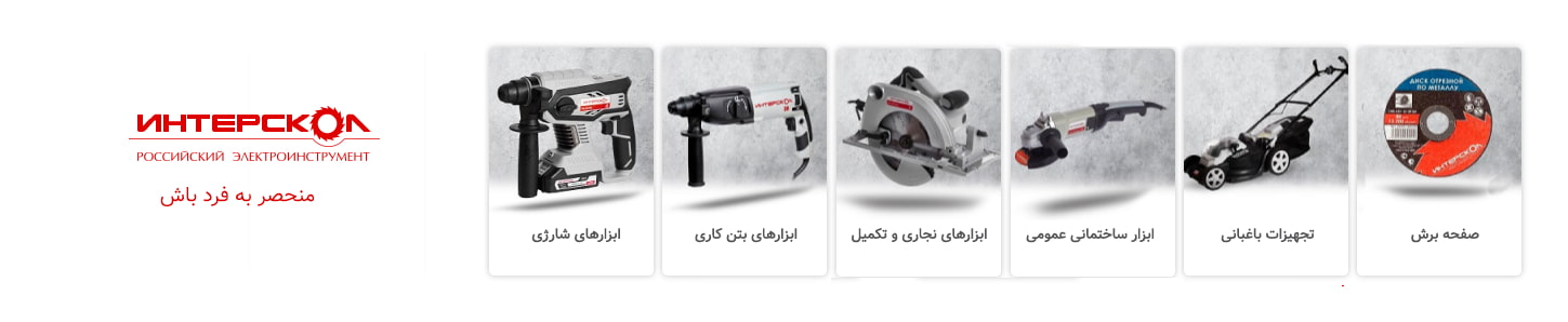 اینتراسکول