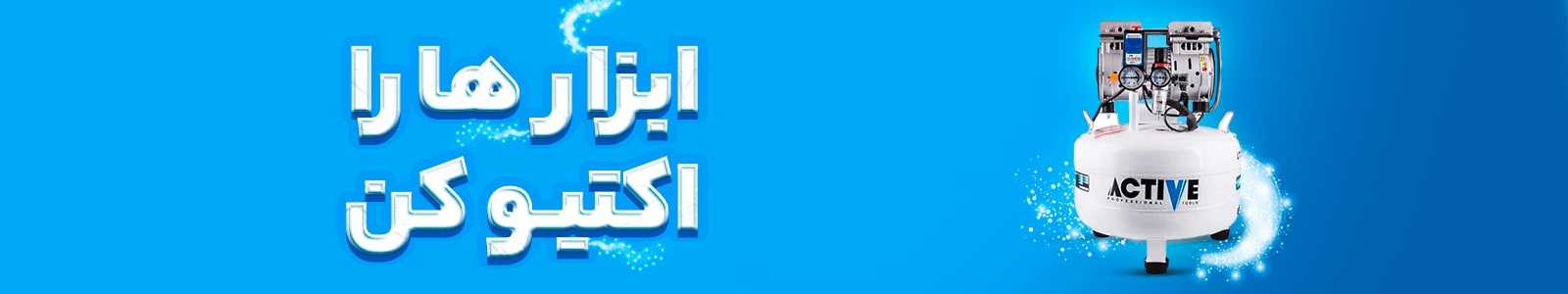 اکتیو