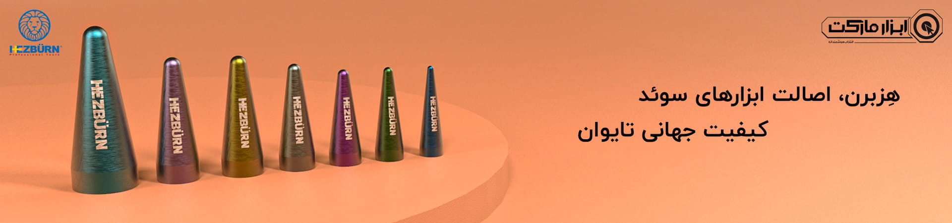 هزبرن