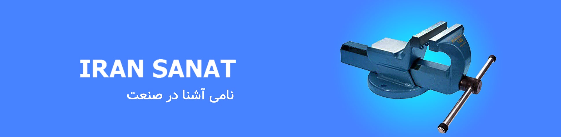 ایران صنعت