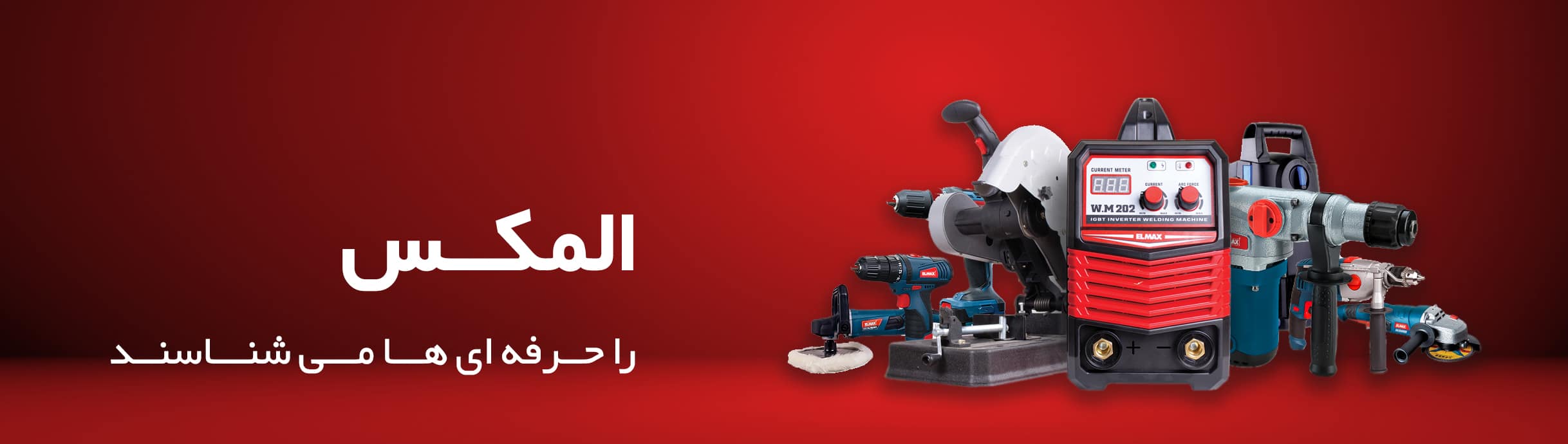 المکس