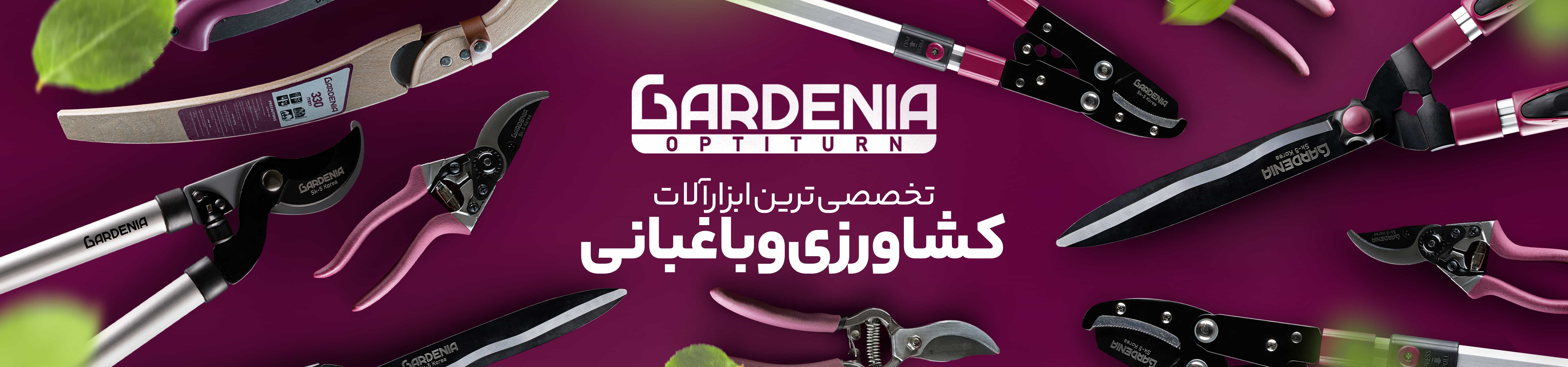 گاردنیا