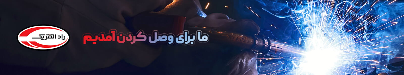 راد الکتریک