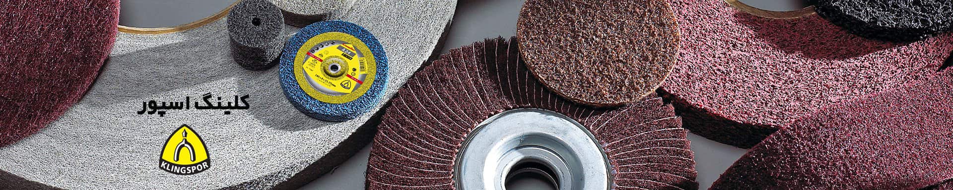 کلینگ اسپور