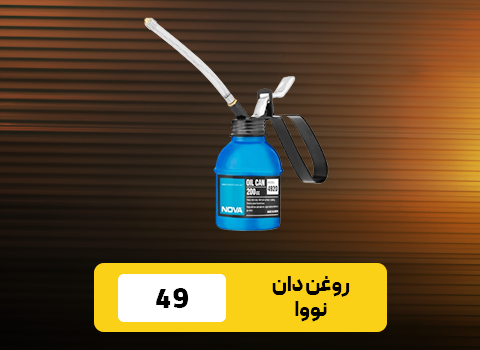 روغن دان نووا مدل 49